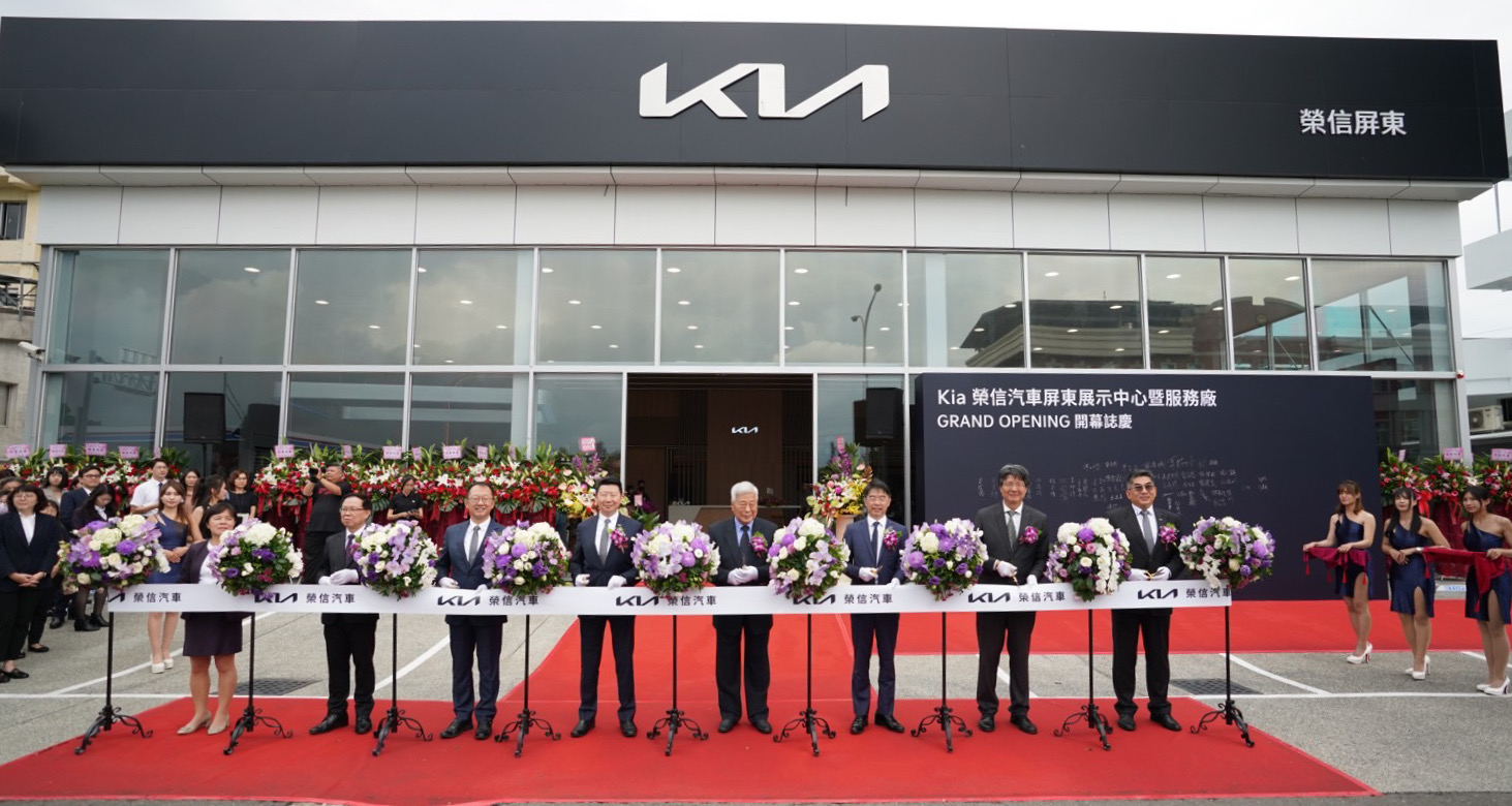 1.Kia總代理台灣森那美起亞攜手南台灣經銷夥伴榮信汽車，於屏東舉行Kia全新升級CI 2.0的3S展示中心開幕剪綵儀式。